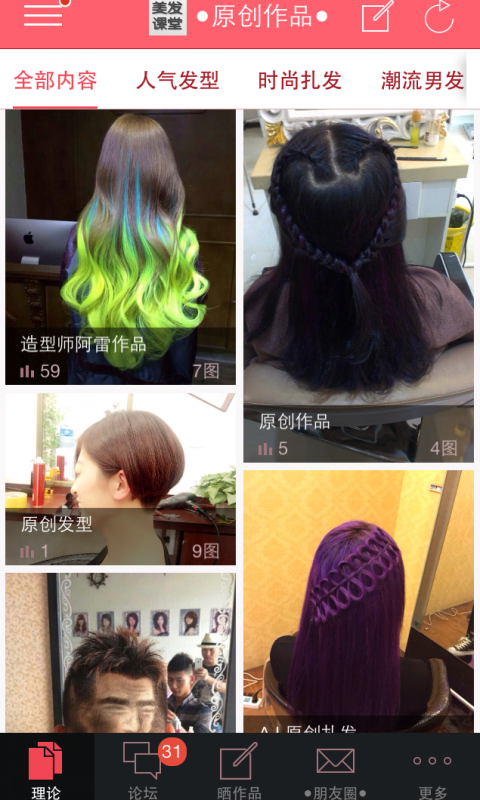 美發(fā)學堂