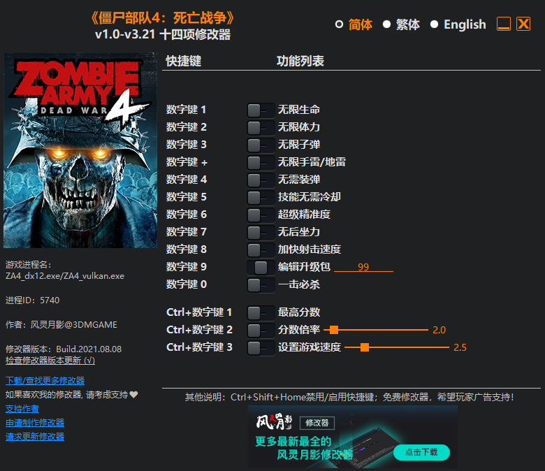 《僵尸部隊4：死亡戰(zhàn)爭》v1.0-v3.21十四項修改器風(fēng)靈月影版