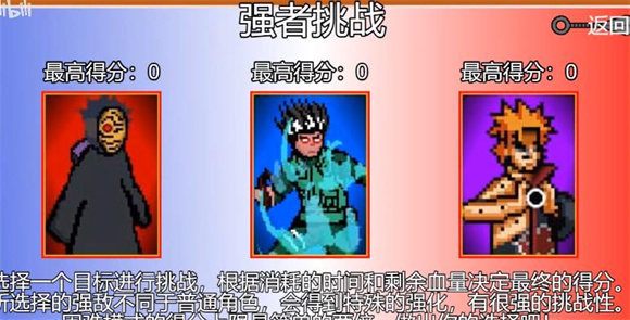 像素火影強(qiáng)者挑戰(zhàn)
