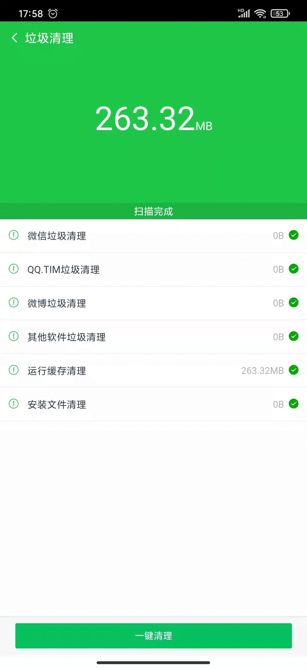 手機清理小能手