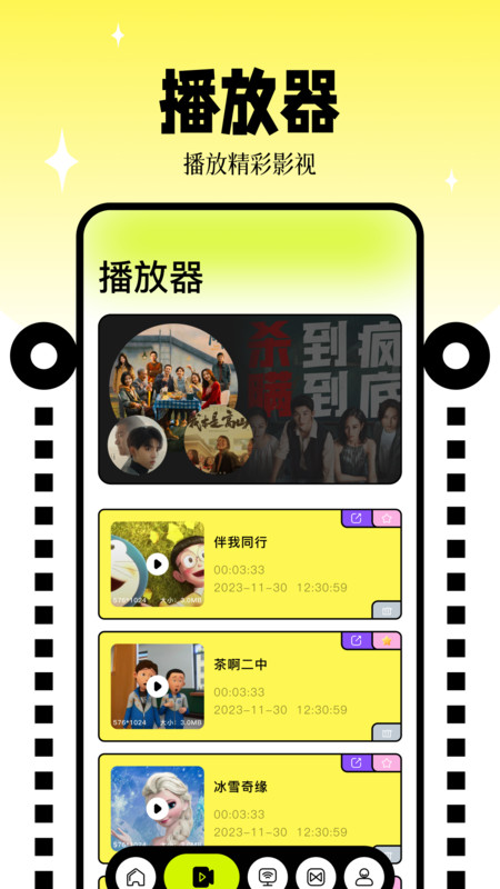 free追劇播放器