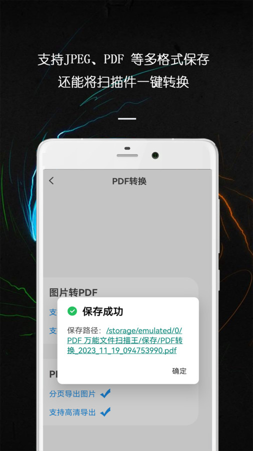 PDF萬能文件掃描王