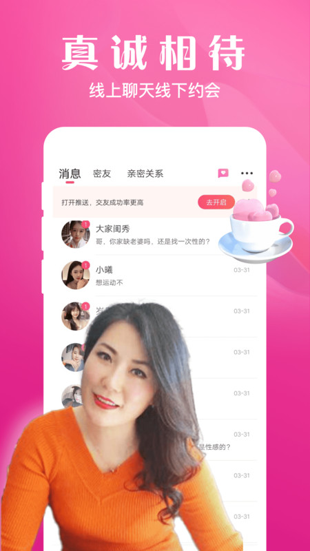 本地相親交友