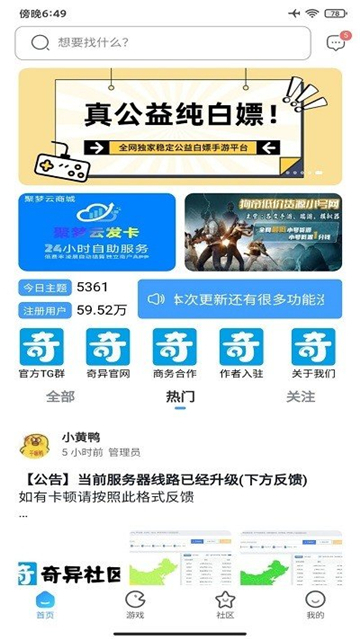 奇異社區(qū)2024最新版
