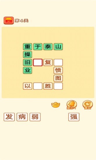 成語樂嗨嗨賺錢版