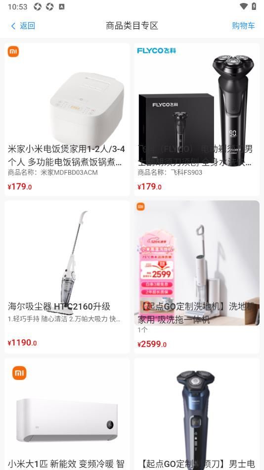 起點GO商城