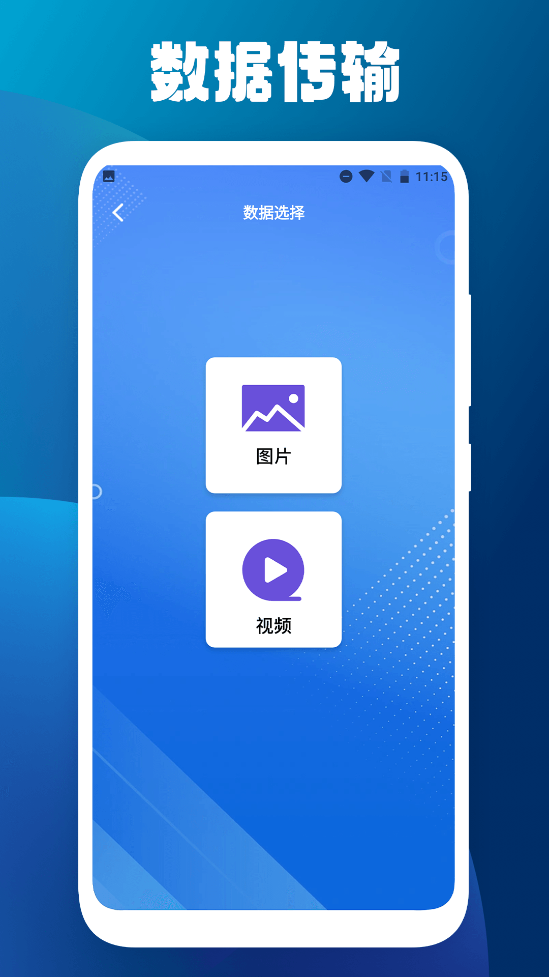 手機搬家克隆大師