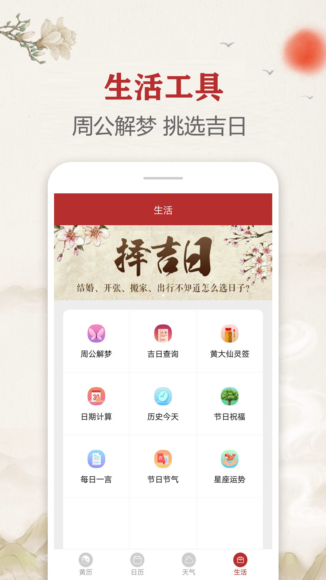 時光傳統黃歷