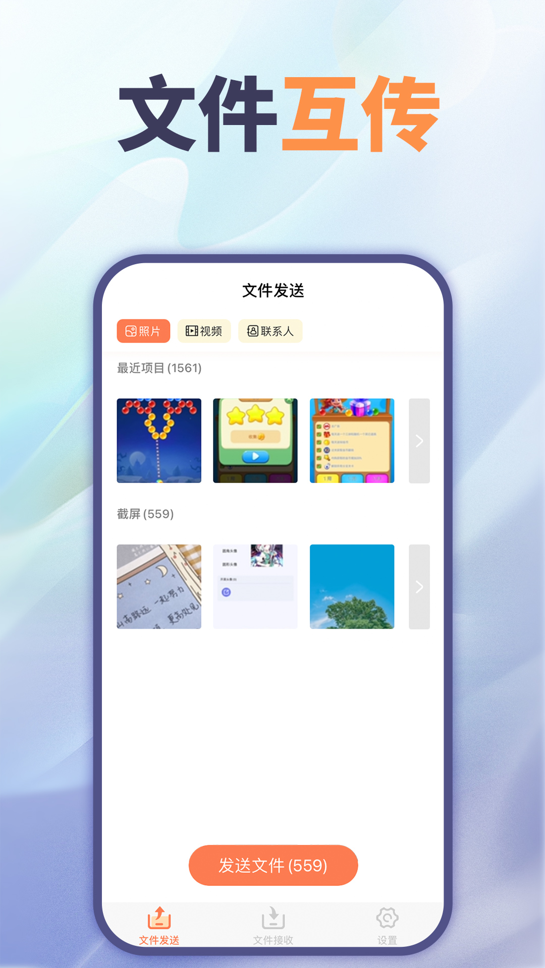 文件互傳