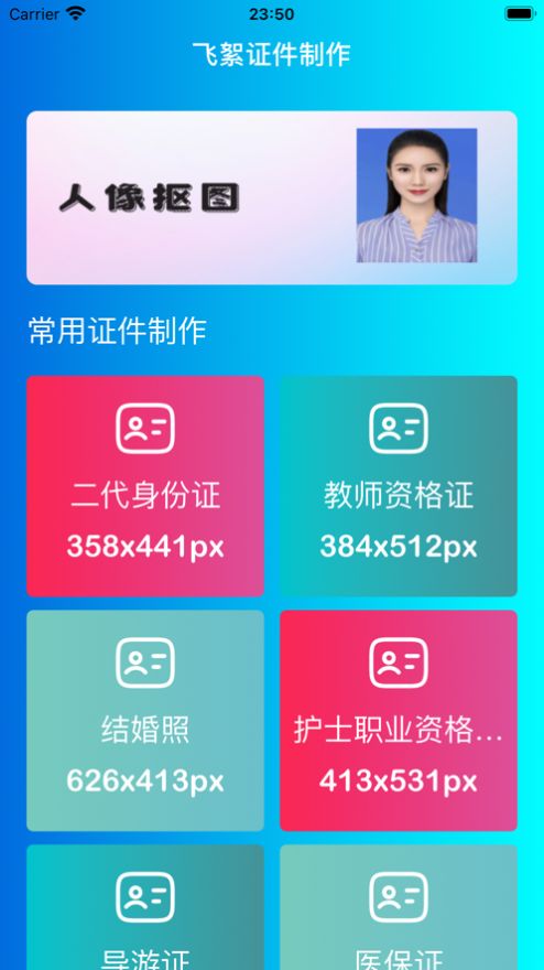飛絮證件制作