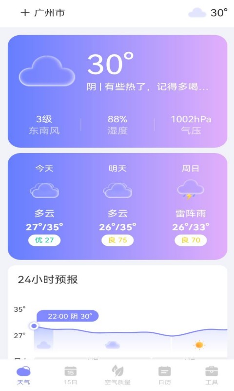 天氣幫