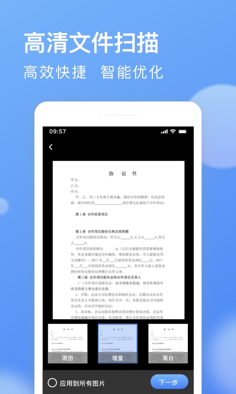 AI全能掃描王