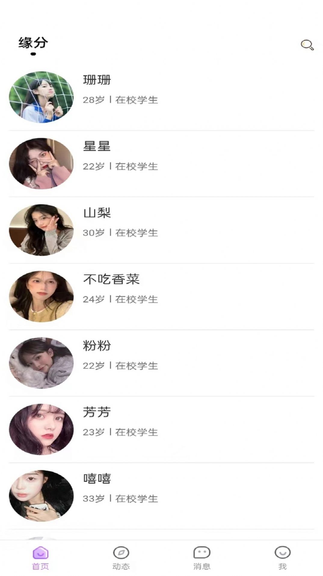 見她交友