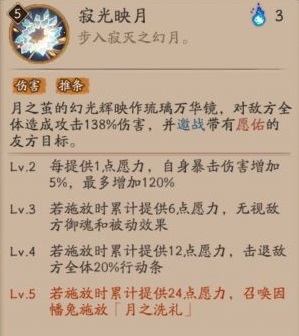 《陰陽(yáng)師》SP因幡輝夜姬技能效果介紹說(shuō)明