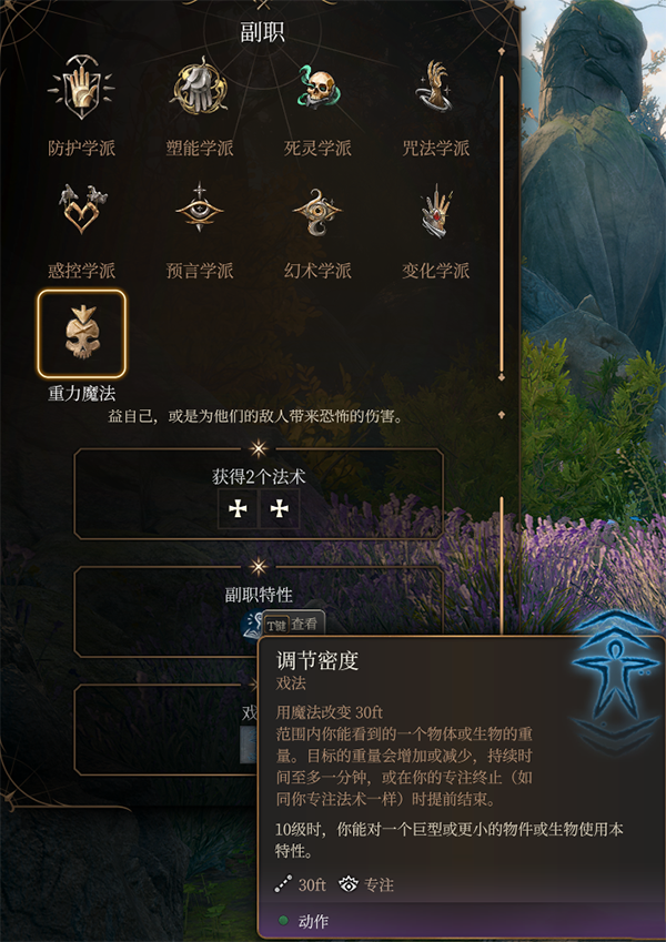 《博德之門3》法師子職：重力魔法MOD