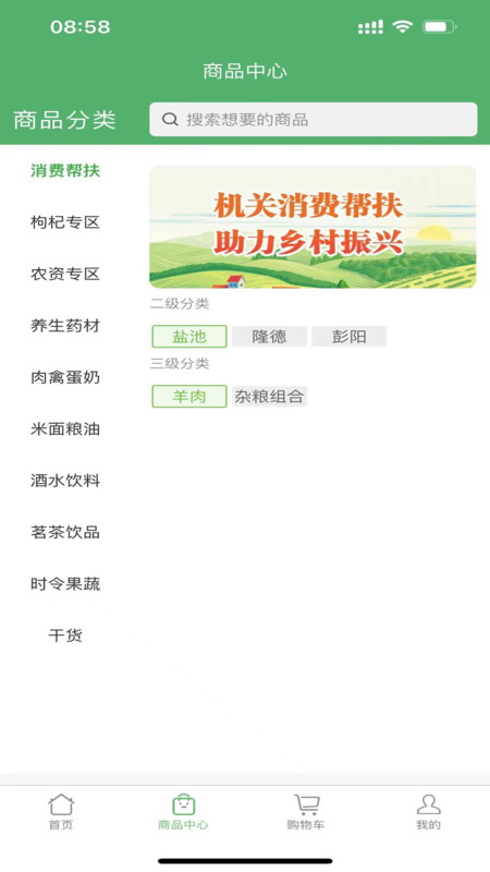 供銷寧e購