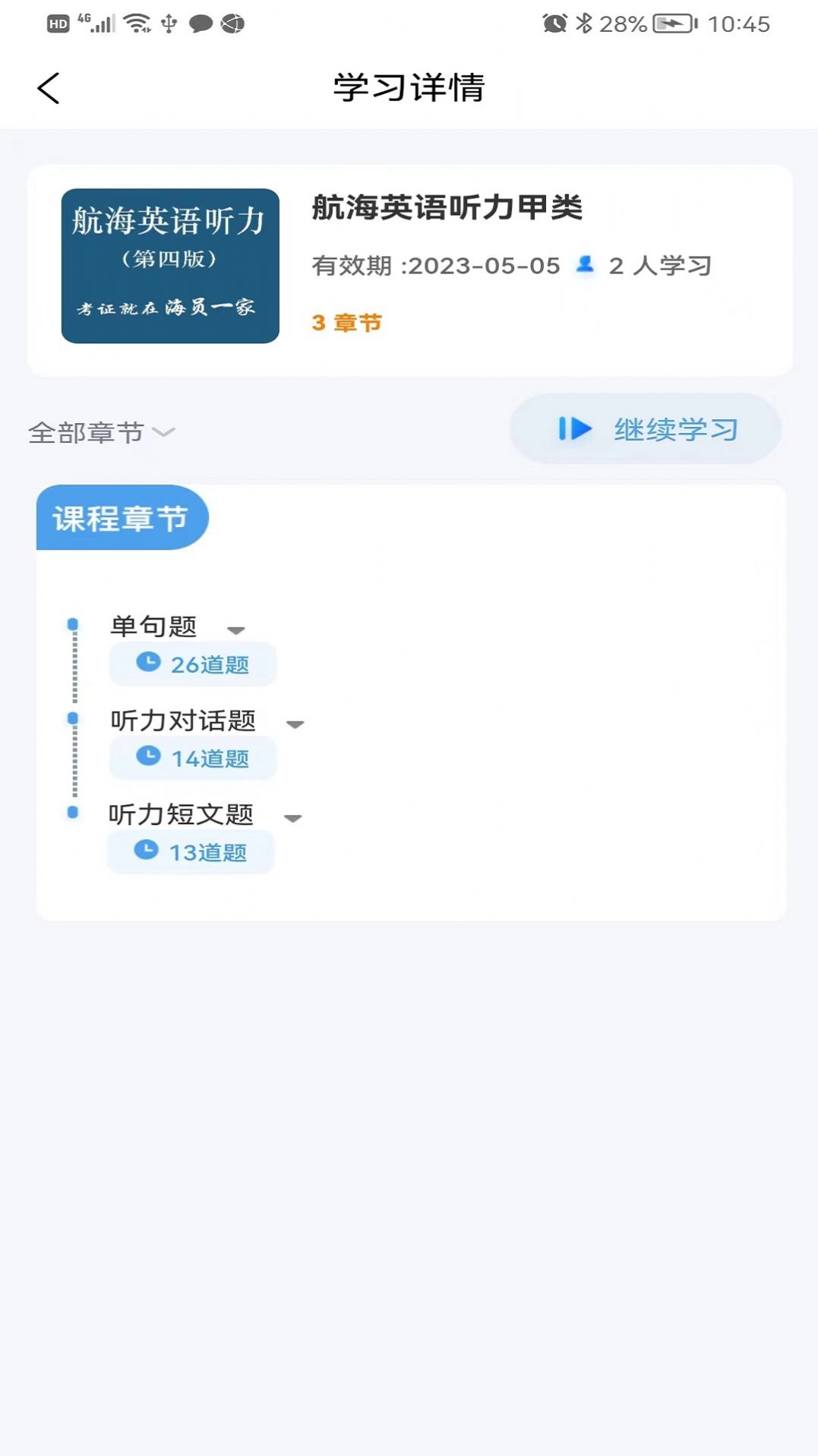 船員寶