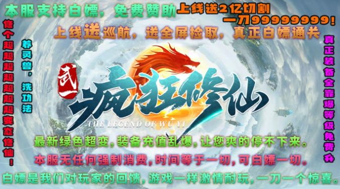 武一傳奇變態修仙