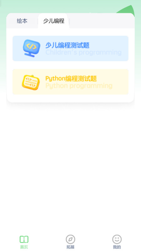 少兒編程入門