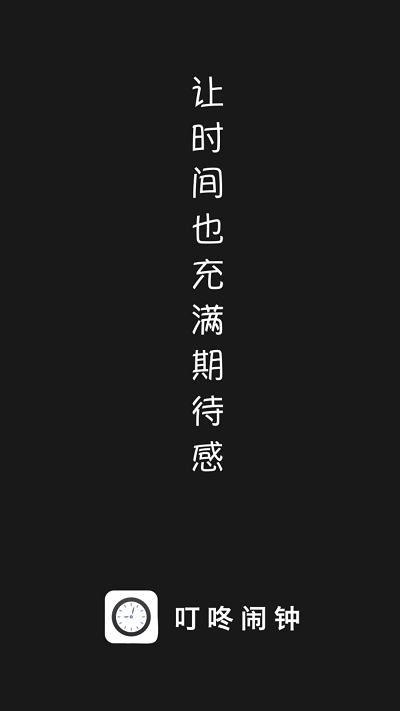 叮咚鬧鐘