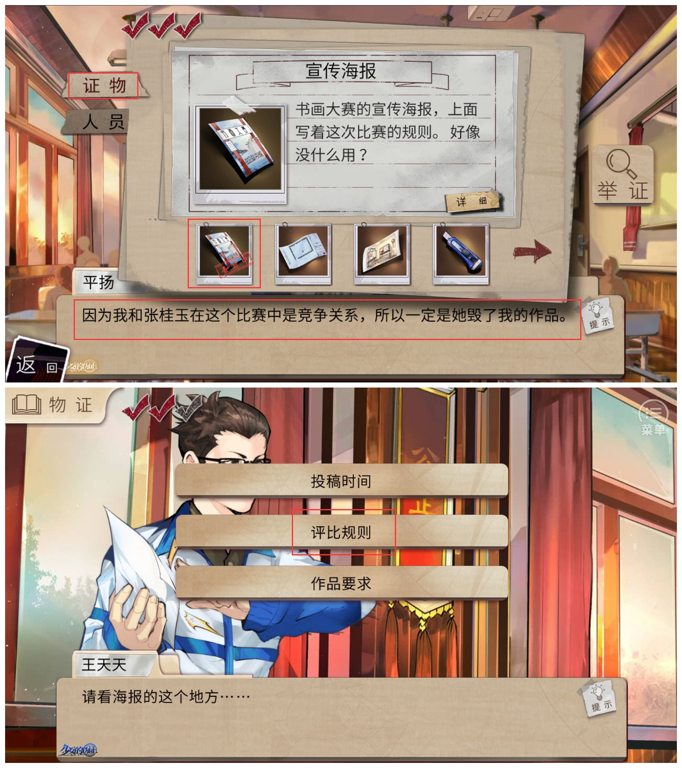 《少女的偽證》被害人通關(guān)流程分享