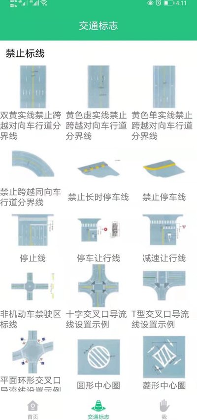 科目一學車助手