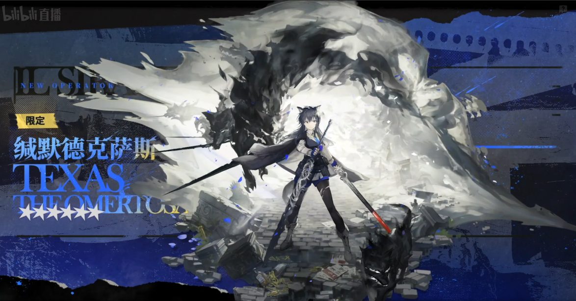 《明日方舟》緘默德克薩斯技能介紹