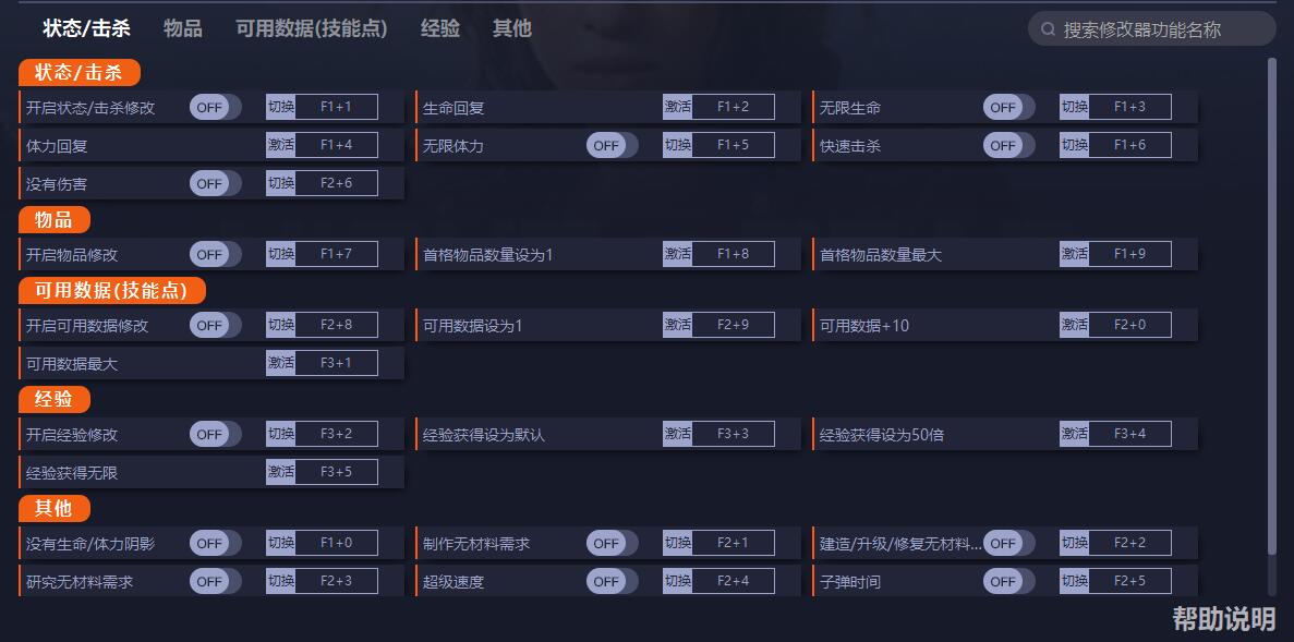 《死亡之夜》v2.1.1.48二十二項(xiàng)修改器一修大師版
