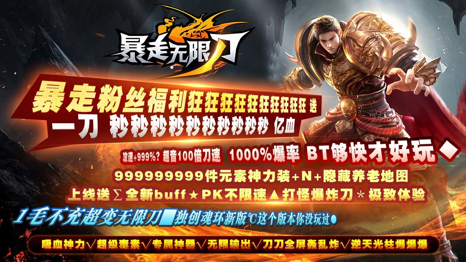 小飛龍暴走無(wú)限刀