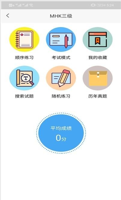 MHK口試通