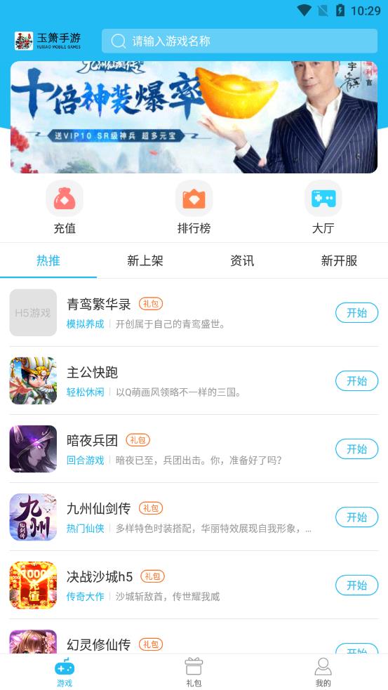 玉簫手游H5