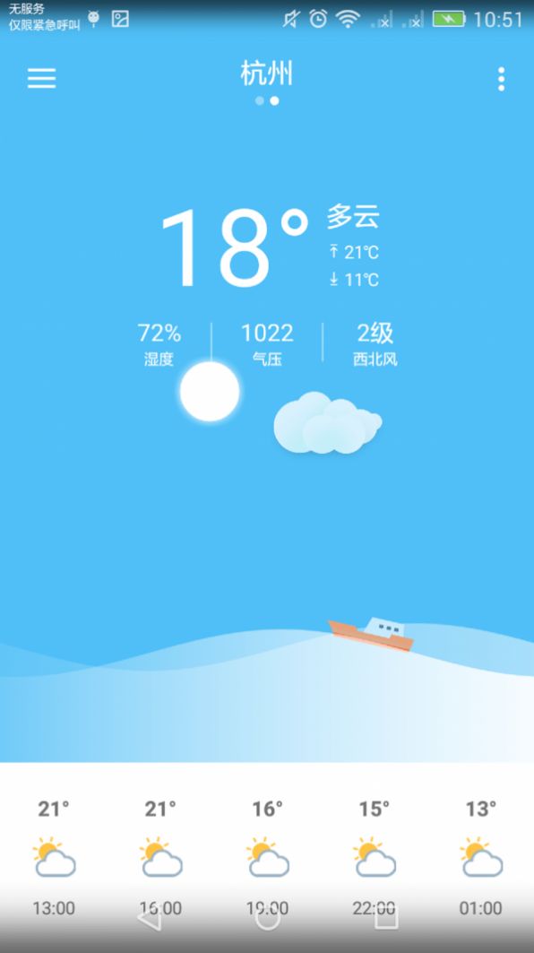 海瀾天氣