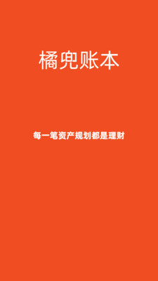 橘兜賬本