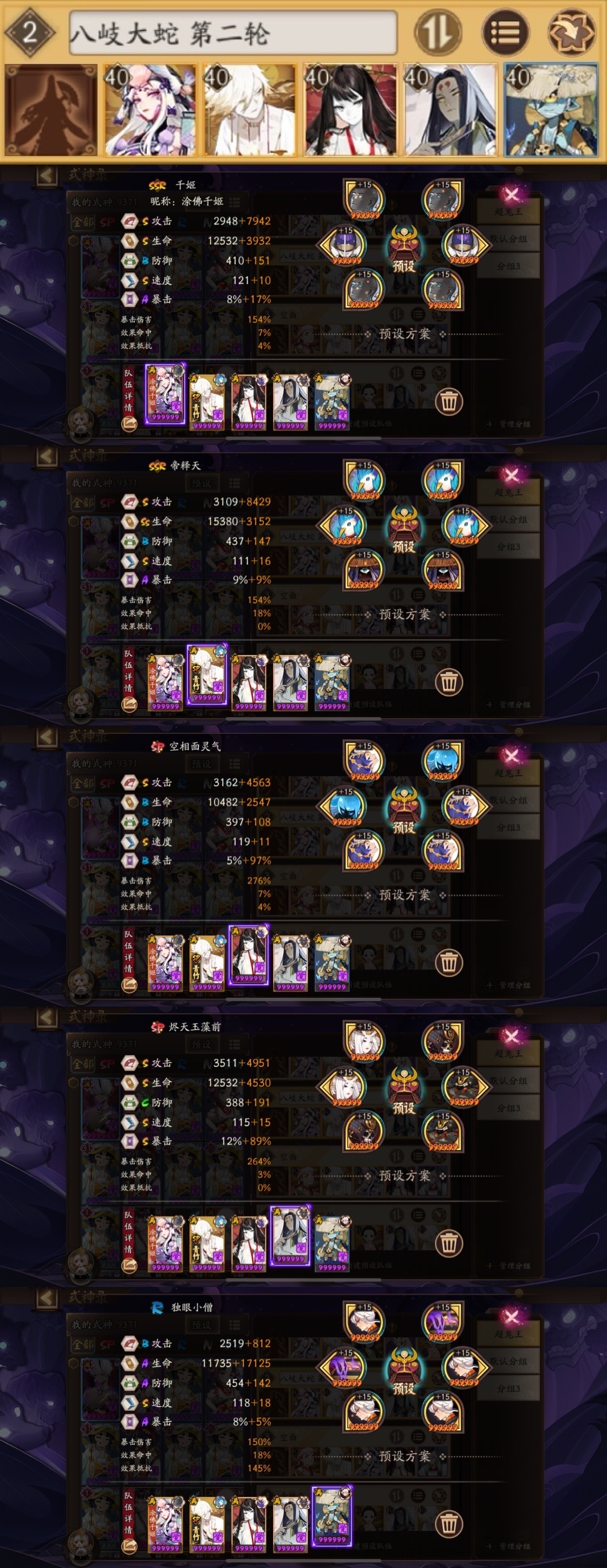《陰陽師》11月9日六星超鬼王八岐大蛇陣容分享