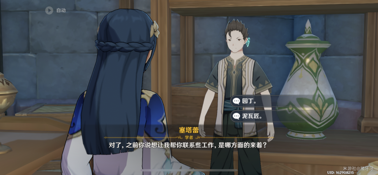 《原神》3.1說服塞塔蕾答案一覽