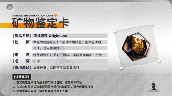 《明日方舟》后期源石獲取方法