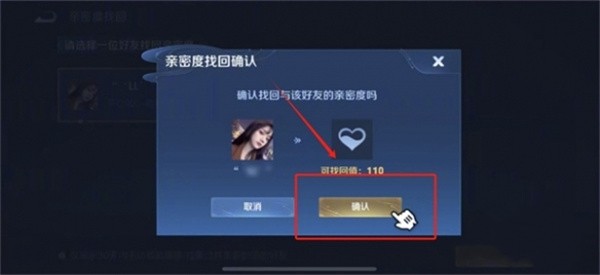 《王者榮耀》親密度恢復(fù)技巧