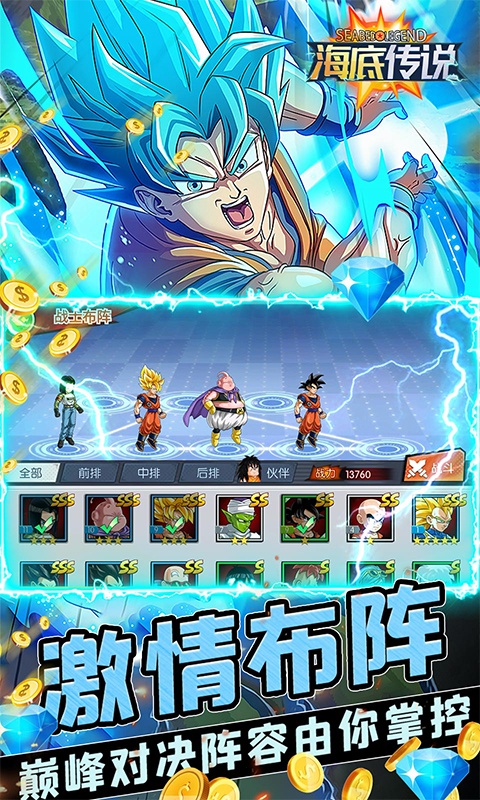 海底傳說