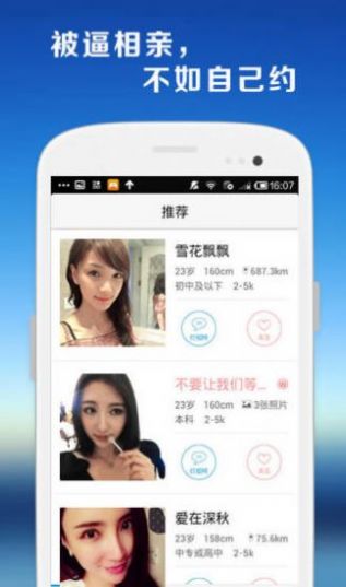 去約會