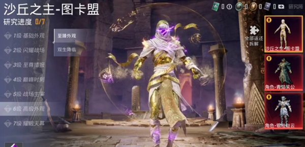 《和平精英》沙丘密語皮膚獲取流程