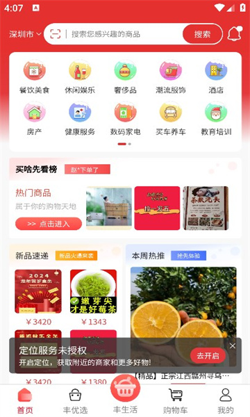 有豐商城