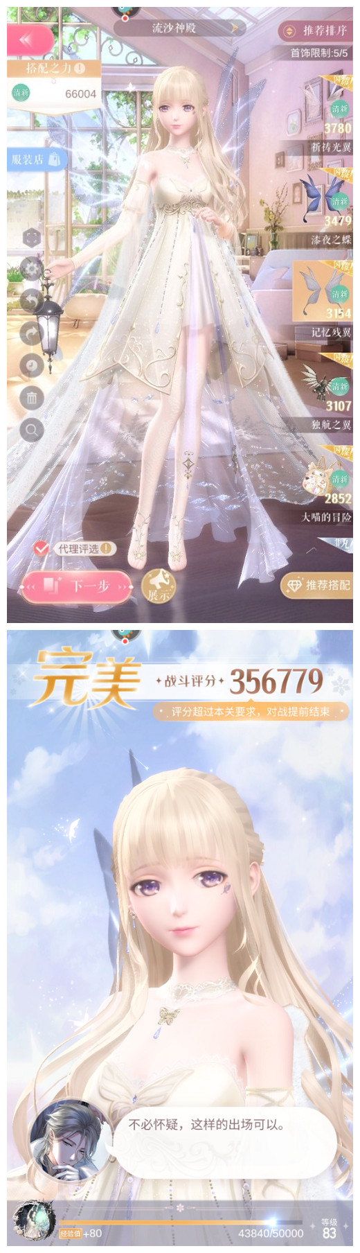 《閃耀暖暖》卷二第八章8-1完美搭配分享
