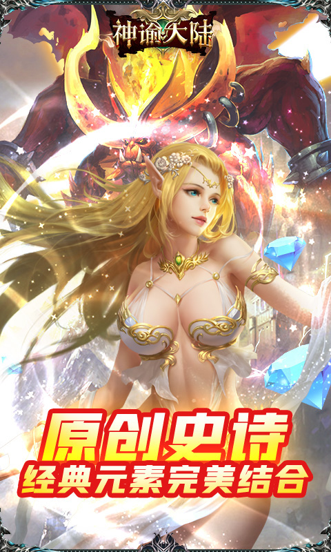 神諭大陸送鉆無限抽版