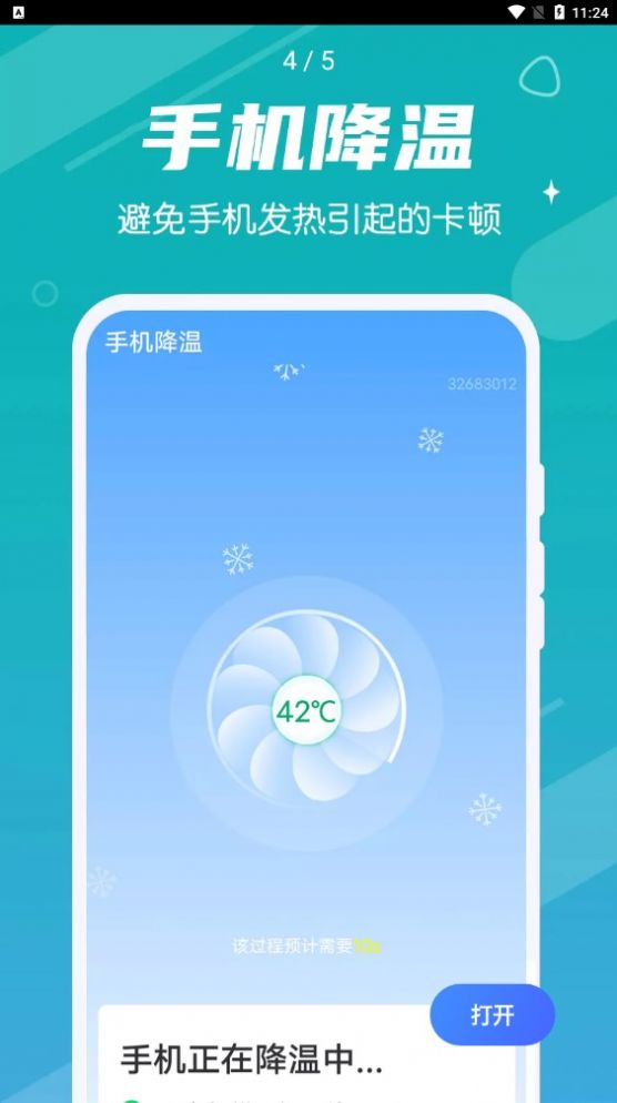 掌動優化清理王