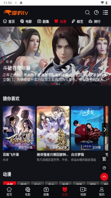 獵豹TV