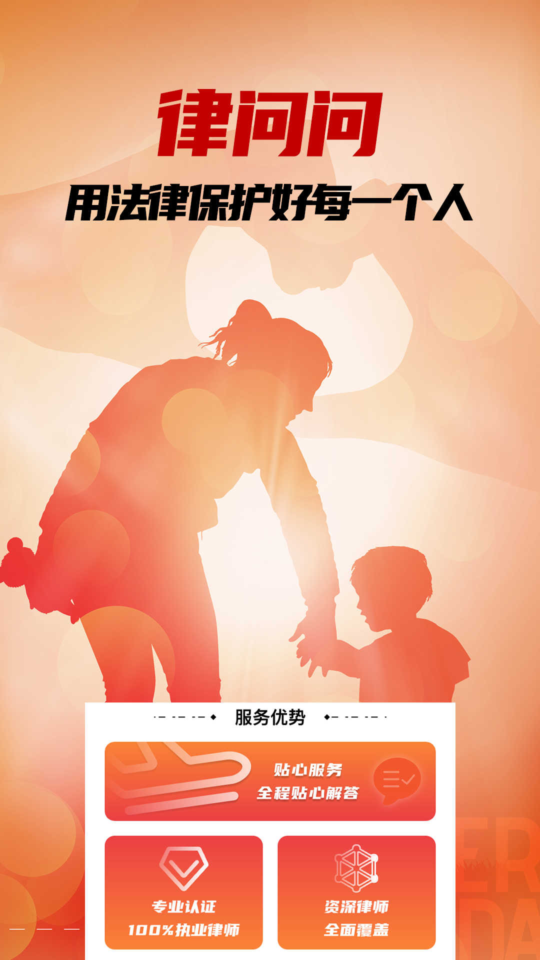 律問問