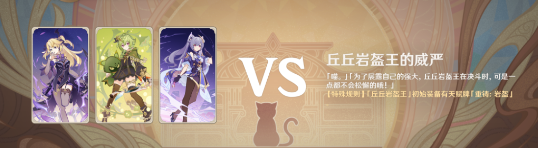 《原神》七圣召喚丘丘巖盔王打法攻略