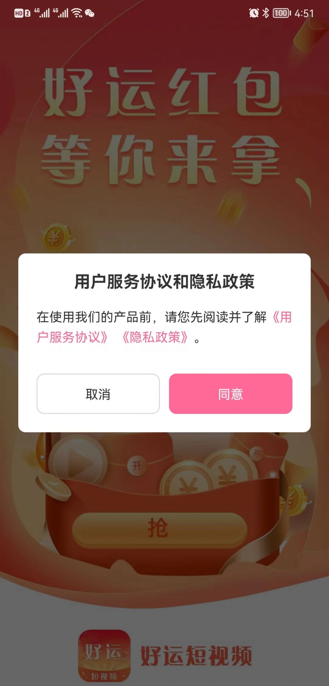 好運短視頻