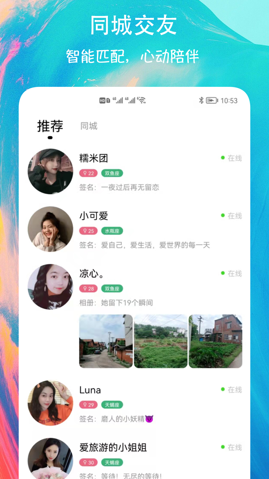 有緣圈交友