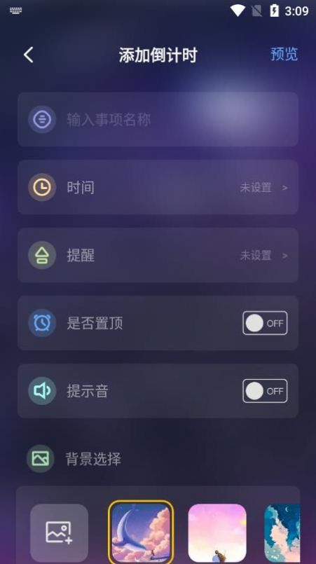 紀念日提醒